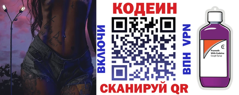 Codein Purple Drank  kraken зеркало  Белово 